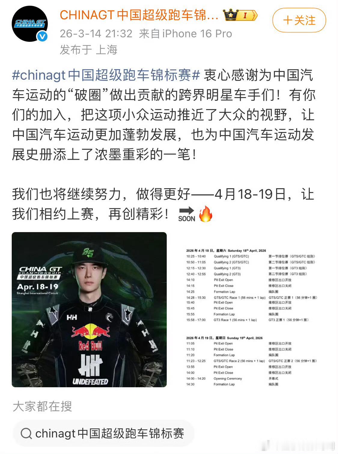 闫闯说的明星疑似王一博王一博带给超跑的破圈效应和商业价值是其他明星无法超越的，中