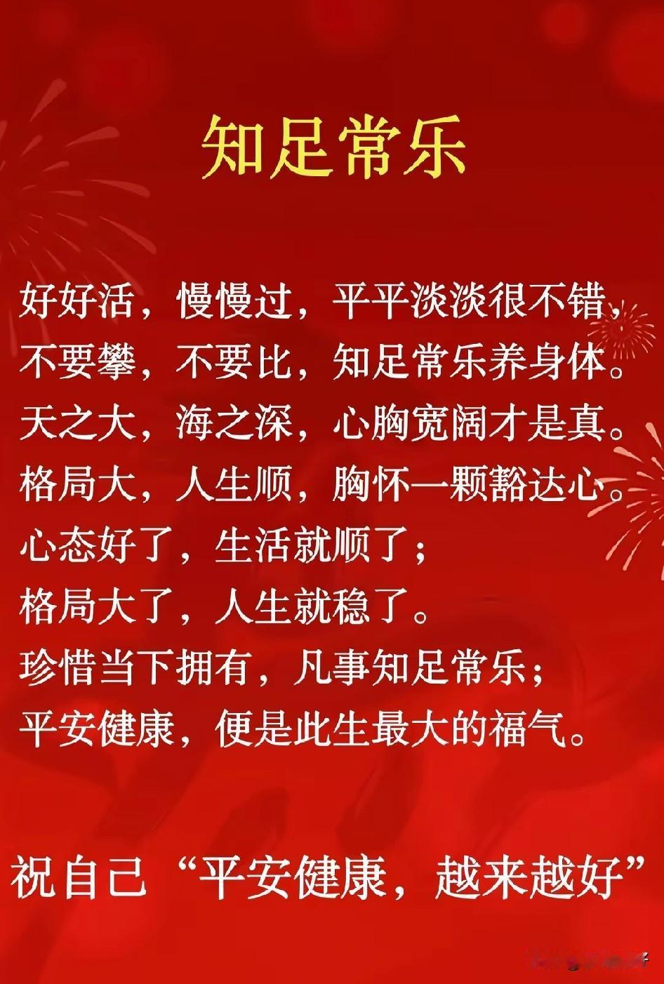 生活，一半是烟火，一半是清欢。真正的富足，从不是家财万贯，而是内心知足、岁岁心安