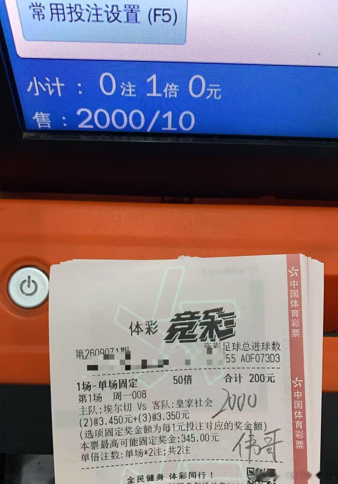 伟哥店内菜单更新！足球预测每日足球推荐五大联赛​​​