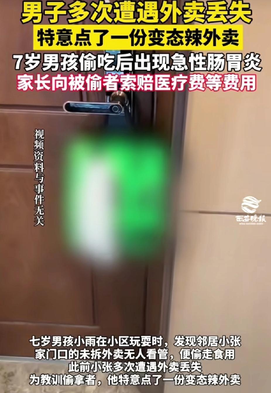 男子点的外卖因多次被盗，他点变态辣外卖教训偷外卖的人。没想到，7岁男孩小雨偷偷取