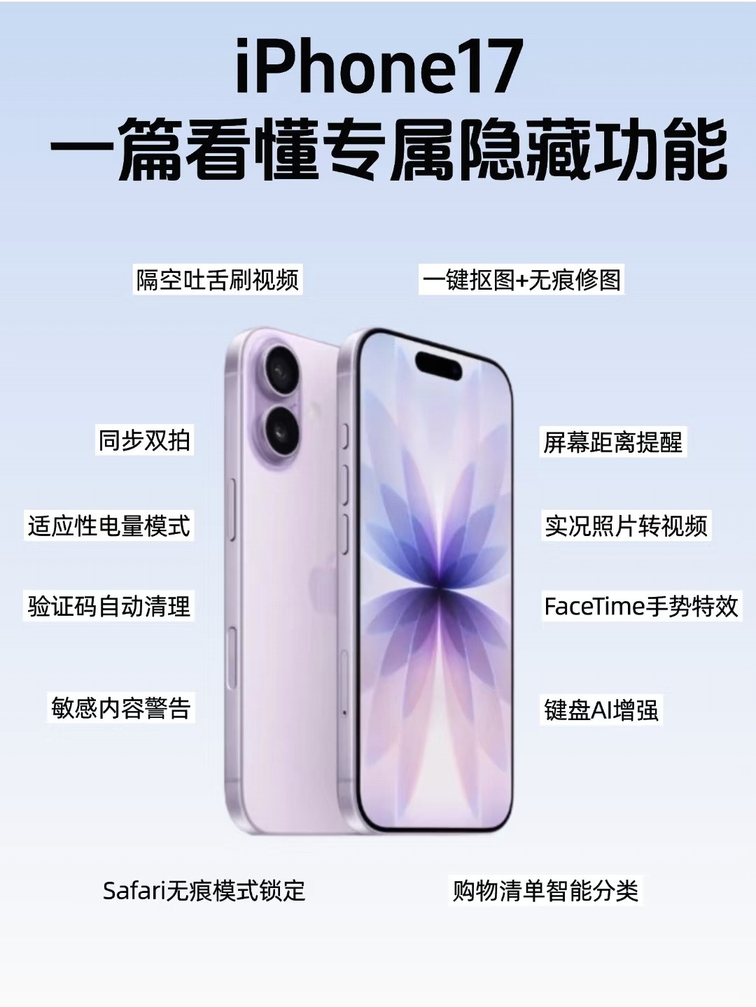 苹果17的隐藏功能，没学会的赶紧收藏起来吧！