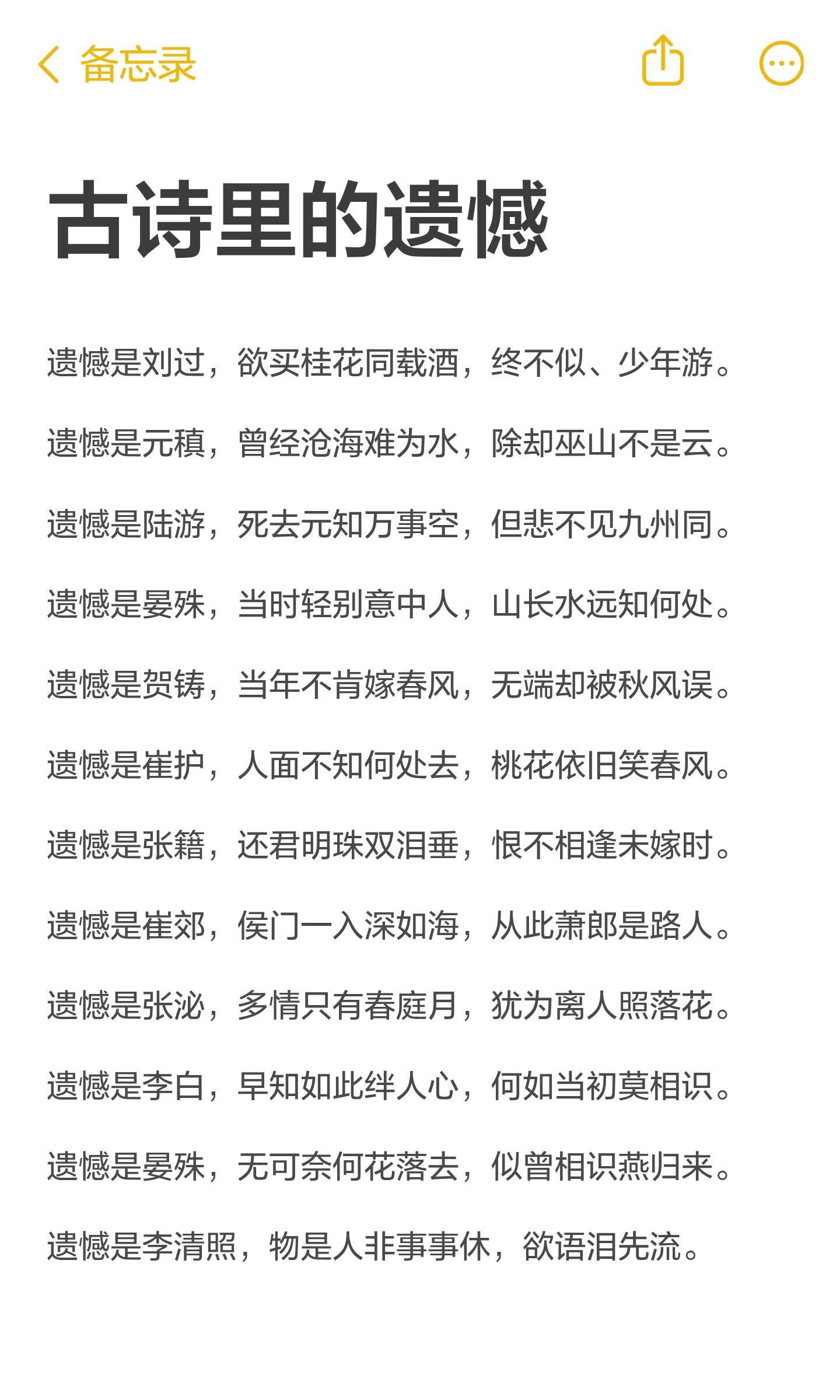 古诗里的遗憾​​​