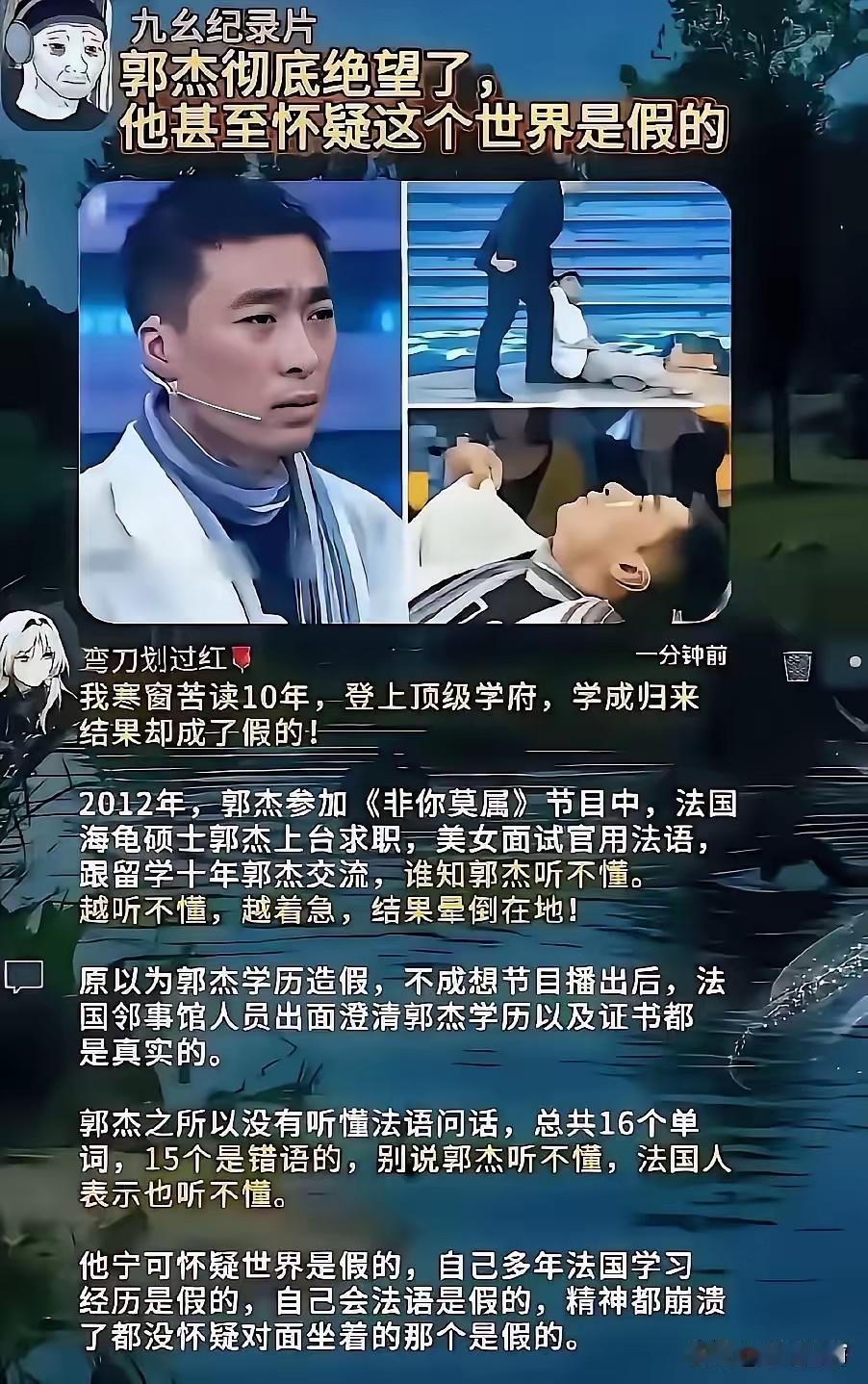 郭杰现象很普遍不知道你们发现没有现在普遍是假的🆚真的还真然后高高在上咄咄