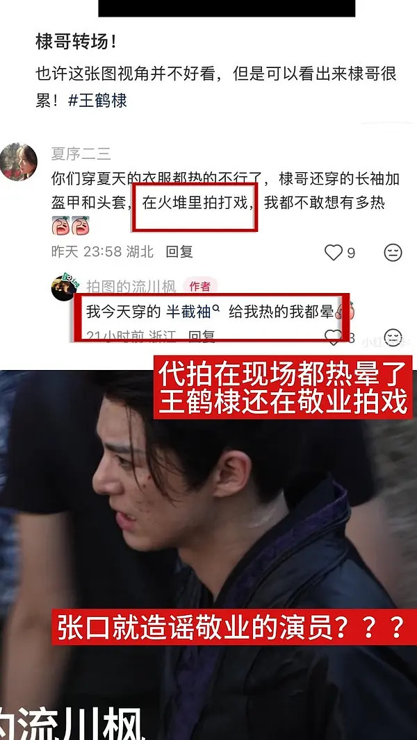 虽然这次造谣完全是蓄意谋划偏偏挑一个路透很多的打戏王鹤棣在剧组敬业人好的美谈