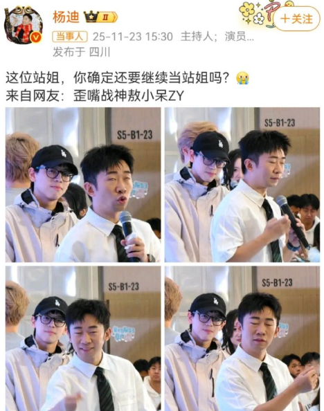 没有一张是睁眼的一看就是杨迪后面帅哥的站姐