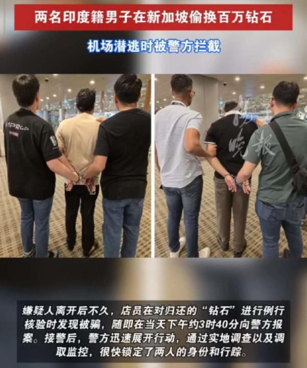 俩印度人大摇大摆进店，十分钟就卷走价值百万的货品，转头直奔机场想溜之大吉。本以为