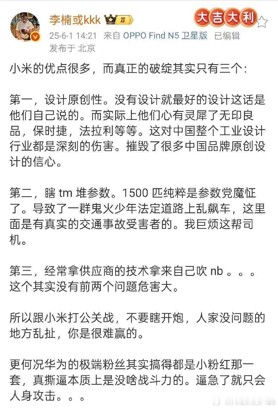 魅族前高管李楠称小米的优点很多，但是弱点只有这三个：①原创设计，好的设计总是心有