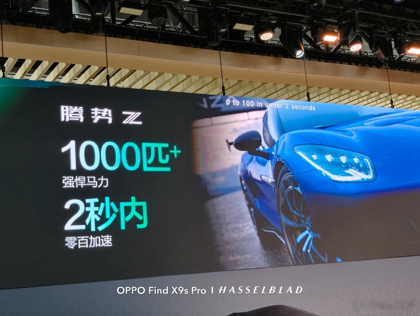 腾势Z全球首秀，1000匹+马力，零百加速2秒内，比兰博基尼还快，真风道、大尾翼