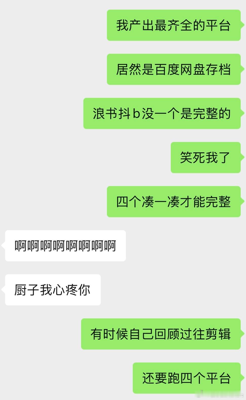 厨子我心疼你