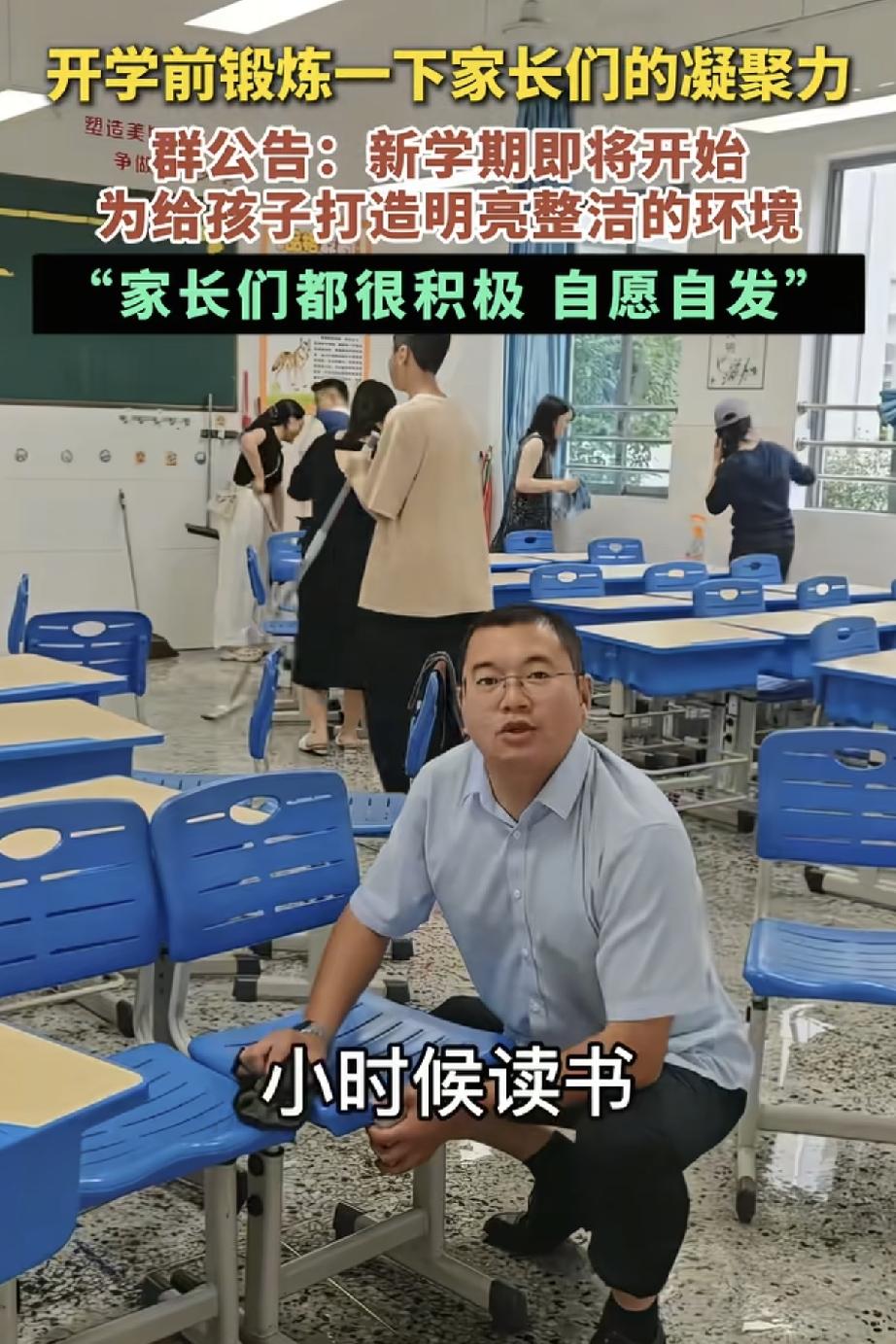 离谱！现在小学开学，打扫教室居然成了家长的任务？无数家长吐槽太心累每到开学
