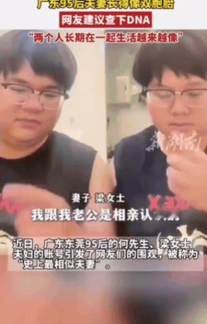 解释不清了！广东一对95后夫妻结婚2年后，竟然发现2人越来越像，起初2人并不是很