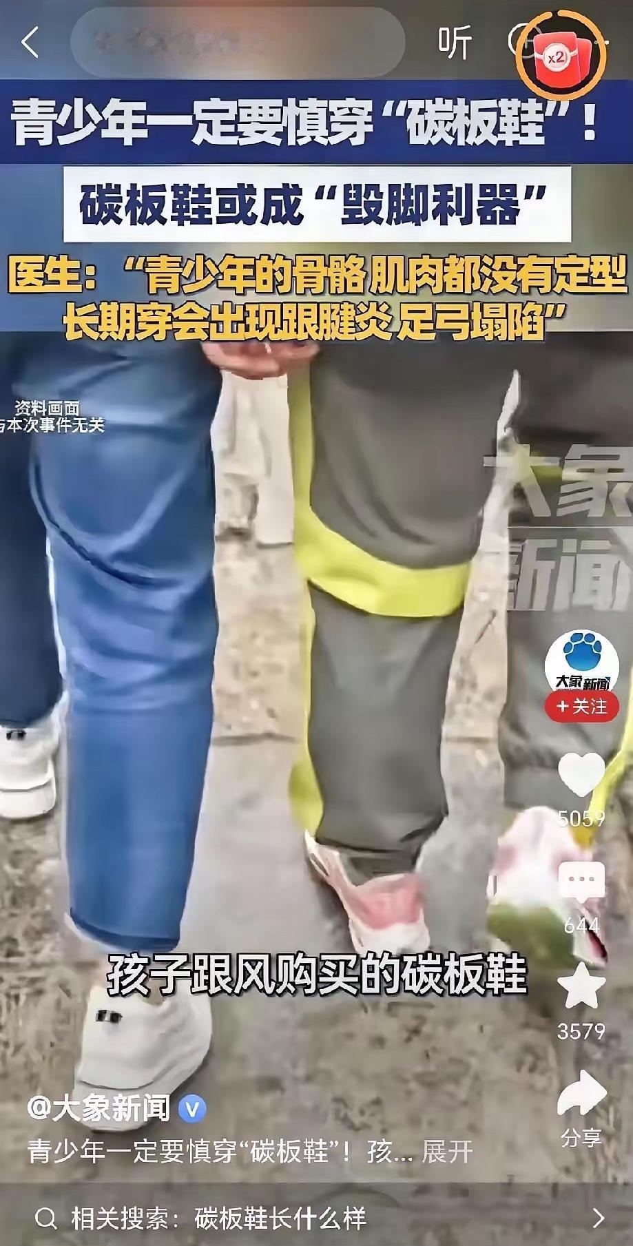 终于看到新闻对“碳板鞋”出手了。刚才刷到大象新闻发布消息，近日有孩子穿“碳板