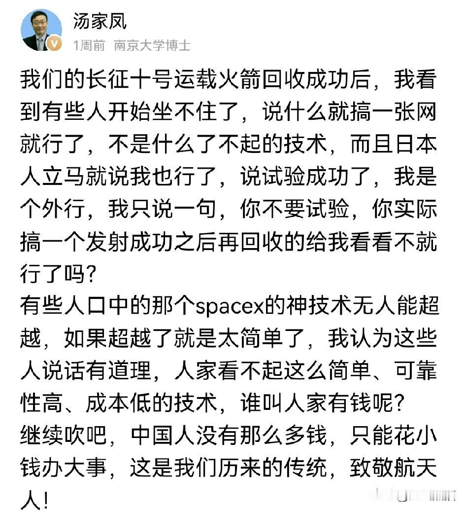 听汤家凤老师聊完这事，现在还真的有这种败类吗？长征十号火箭回收成功，本该是让大