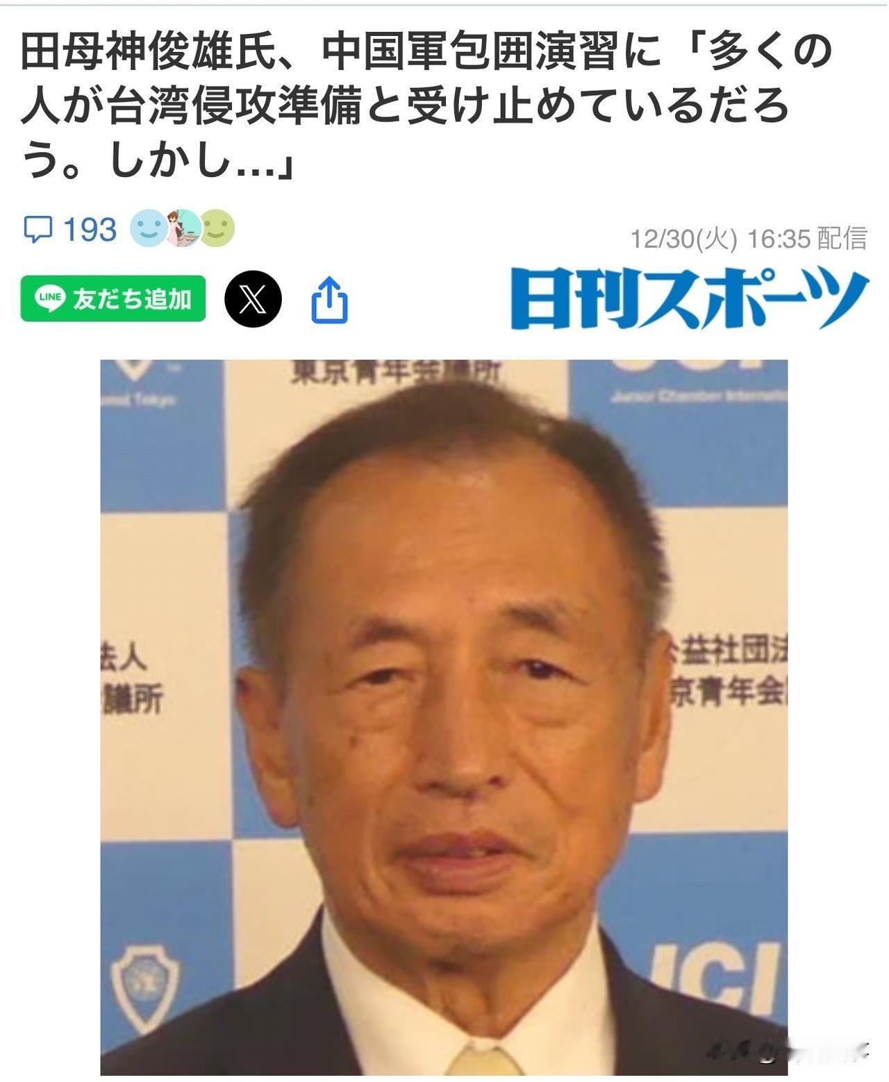 针对中方军演！日本前军方参谋长表态！就在今天日本前航空幕僚长田母神俊雄30日