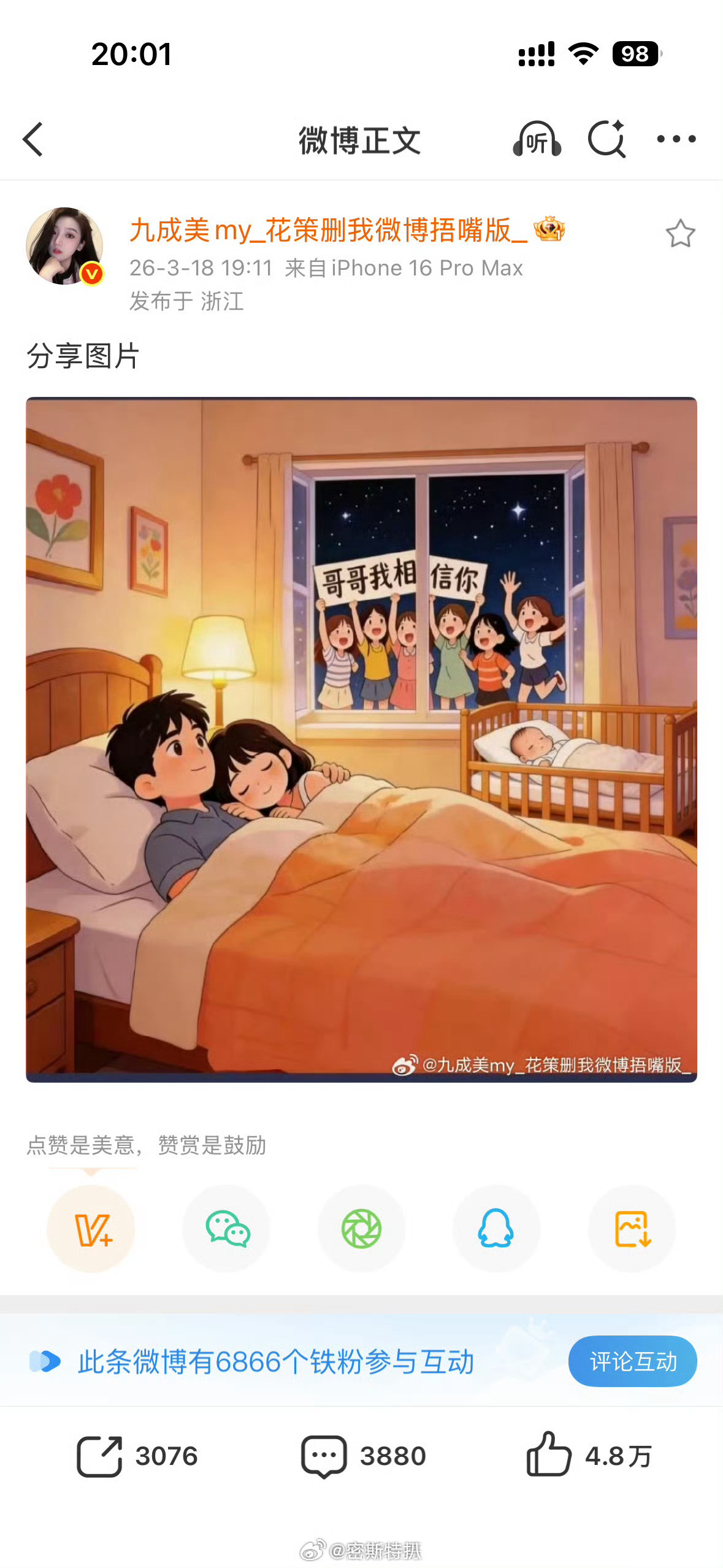 九成美又来扎心了