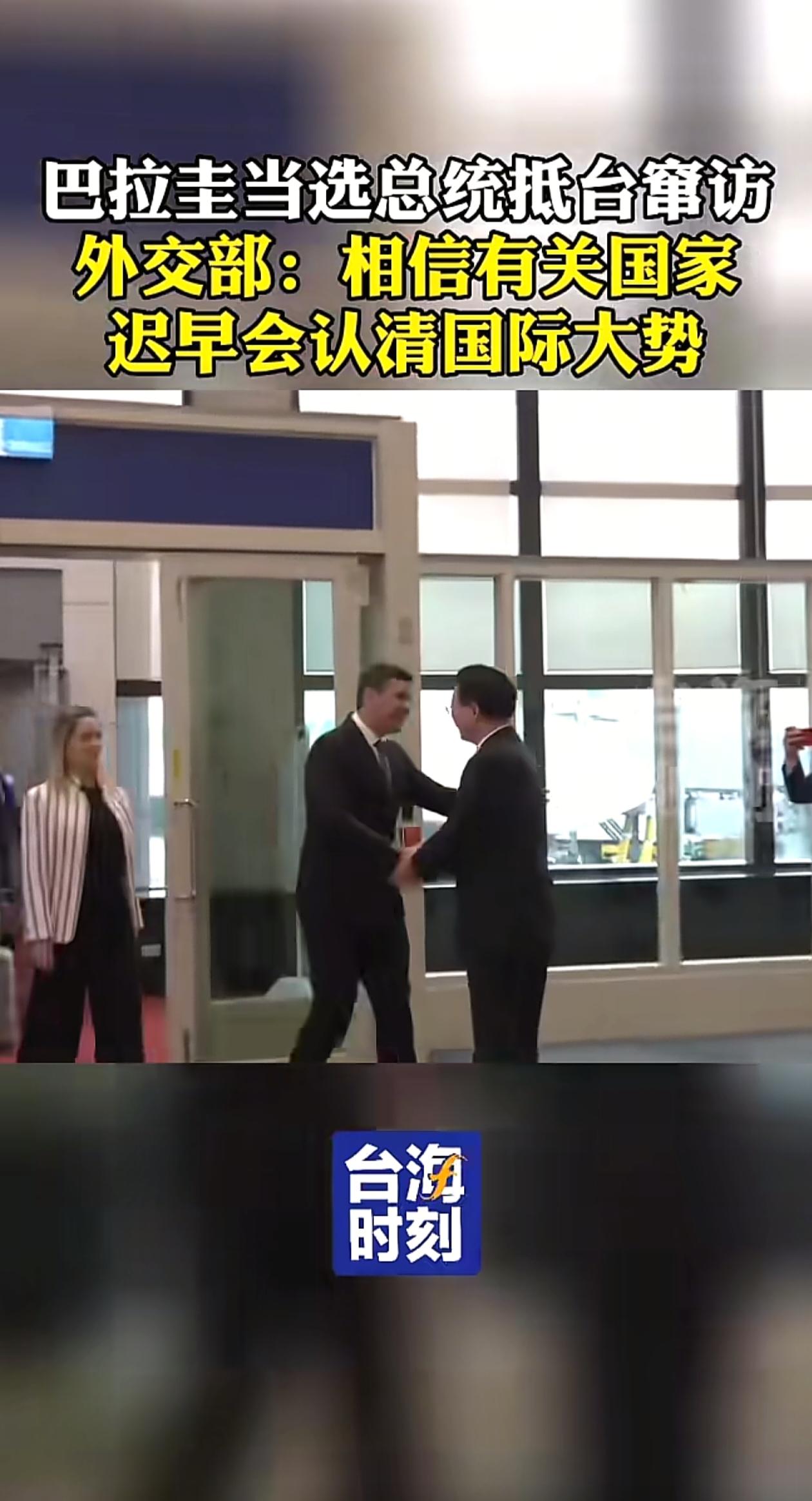 巴拉圭窜访台湾，乌拉圭对华友好，南美洲这两个“圭”区别可真大。相信巴拉圭迟早会认
