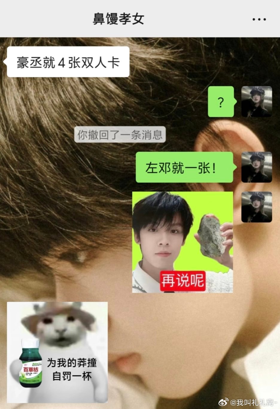 这里礼礼窝已经开始不耐烦了