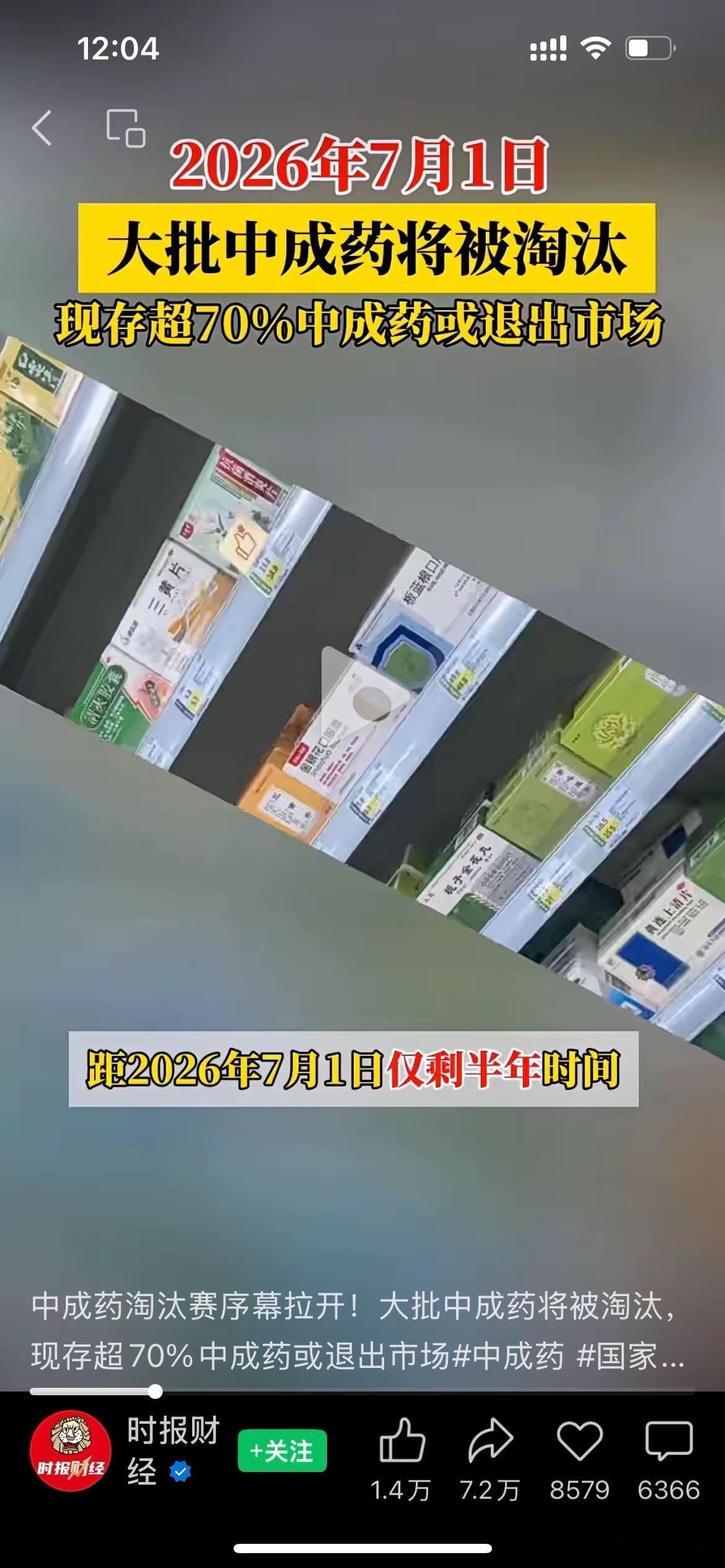 英国医药资本巨头“阿司利康”进军中国市场，中国中医药领域大批中成药将退出市场。综