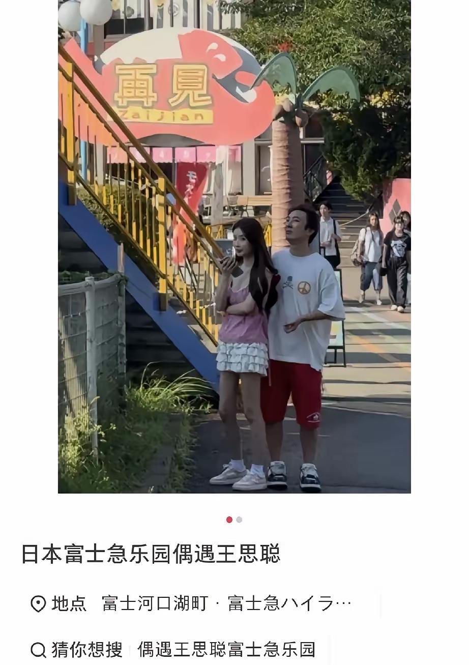 王思聪日本又换女友？前一天还跟懒懒晒吻照，转头就搂新欢？[汗]8月18日，懒