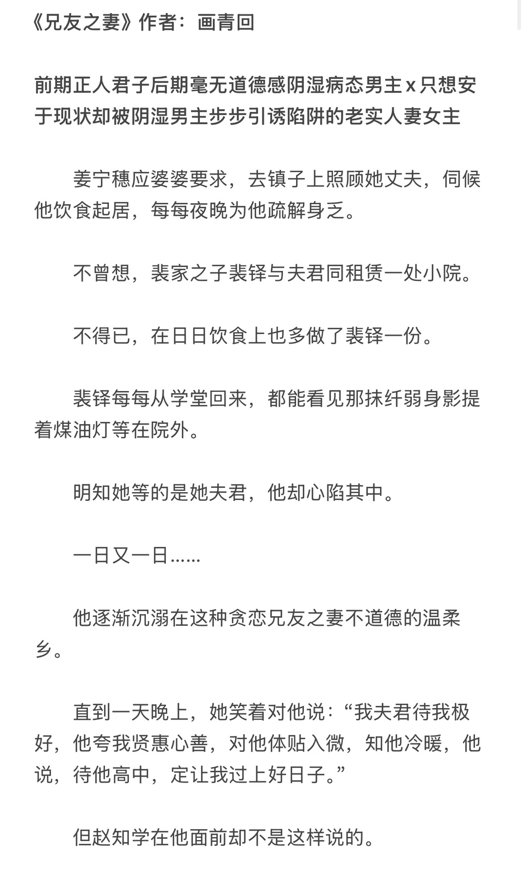 伪正人君子x老实人妻 古言完结 狗血撬墙角