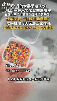 “简直太可怕了！”深圳，一个10个月大的女婴，在旁人没留意的时候，吞下了水宝宝。