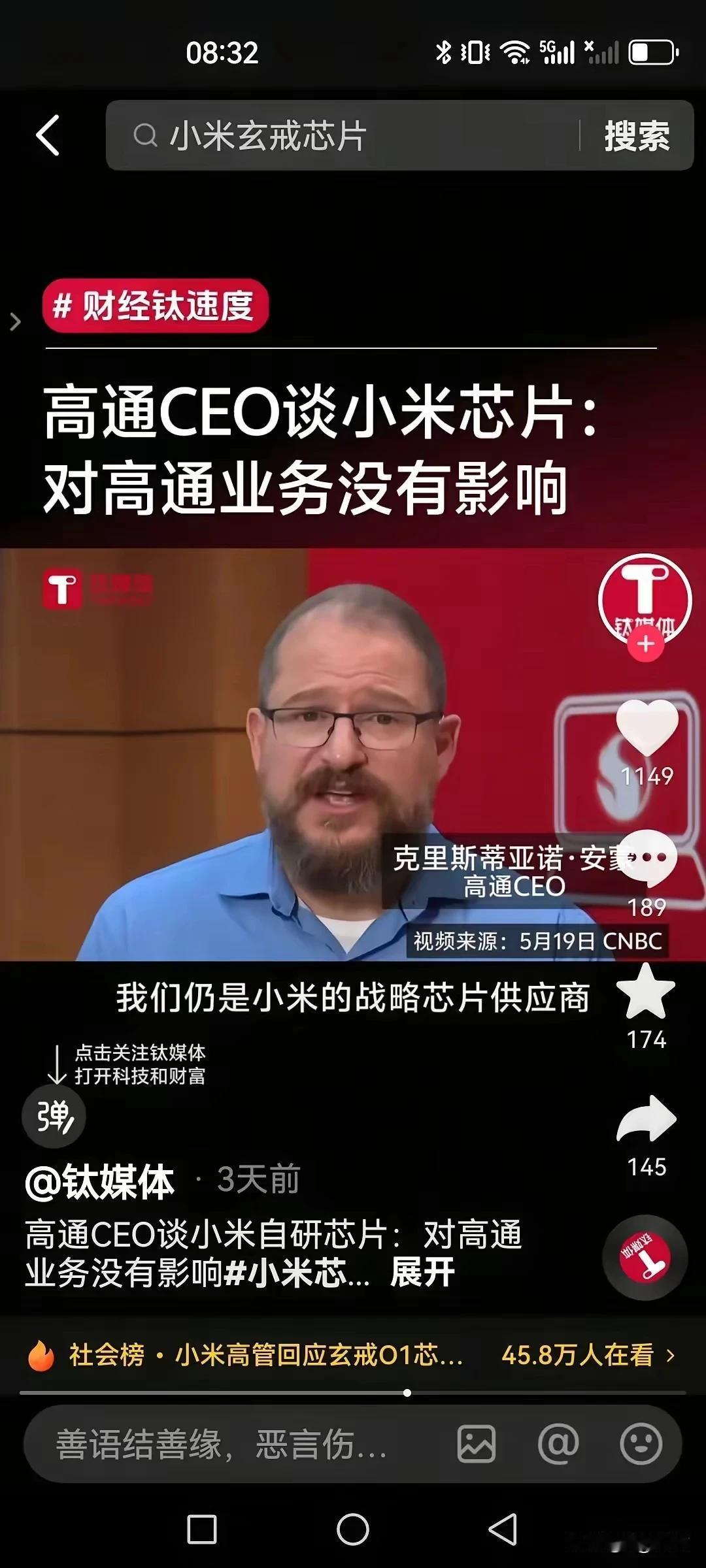 不怕神队手，就怕猪队友。小米这边刚刚宣布自研3nm芯片，这边高通CEO就在采访中