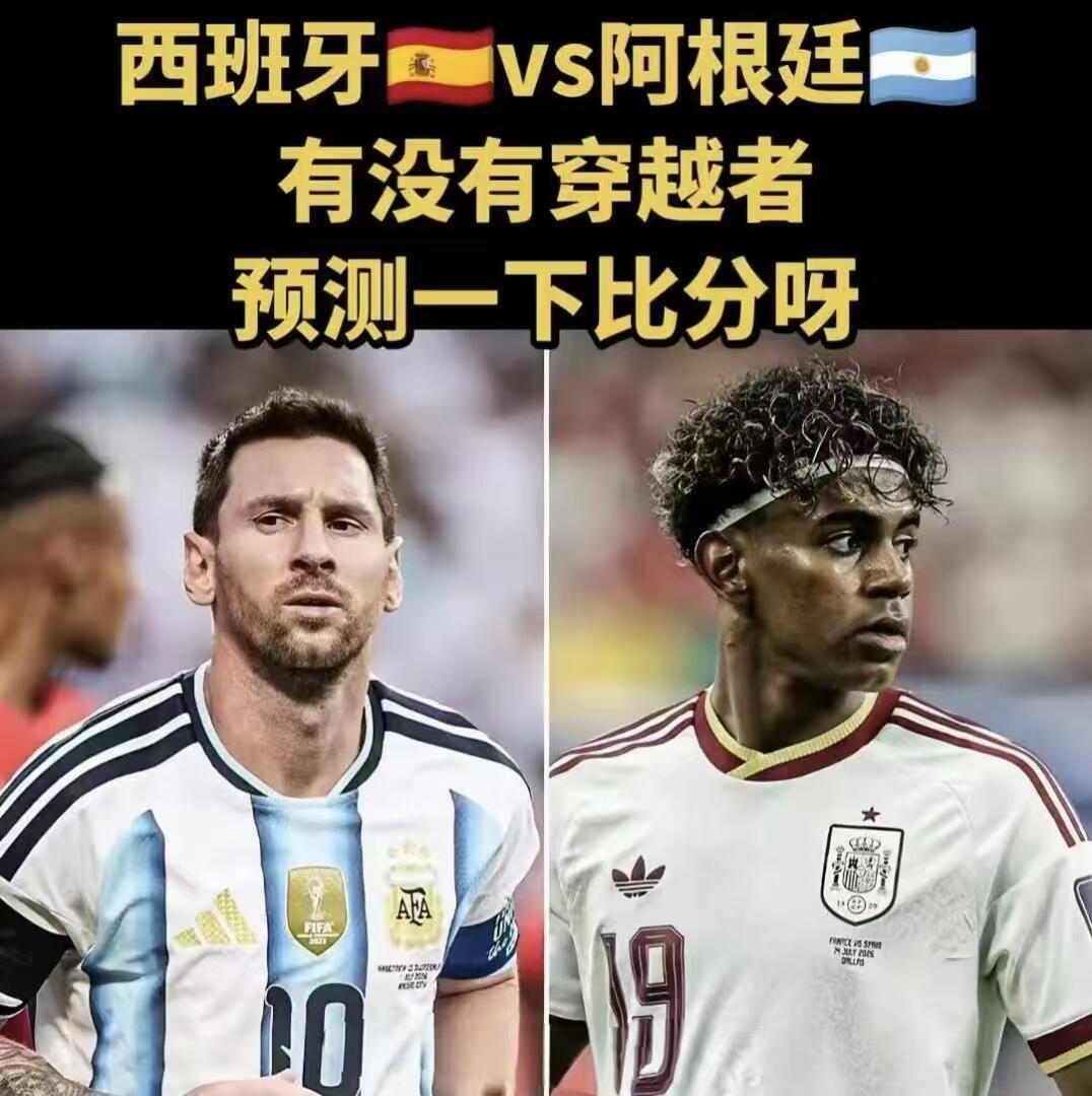 阿根廷VS西班牙｜历史交锋完整战绩重要前提：历史上两队从来没有打进过世