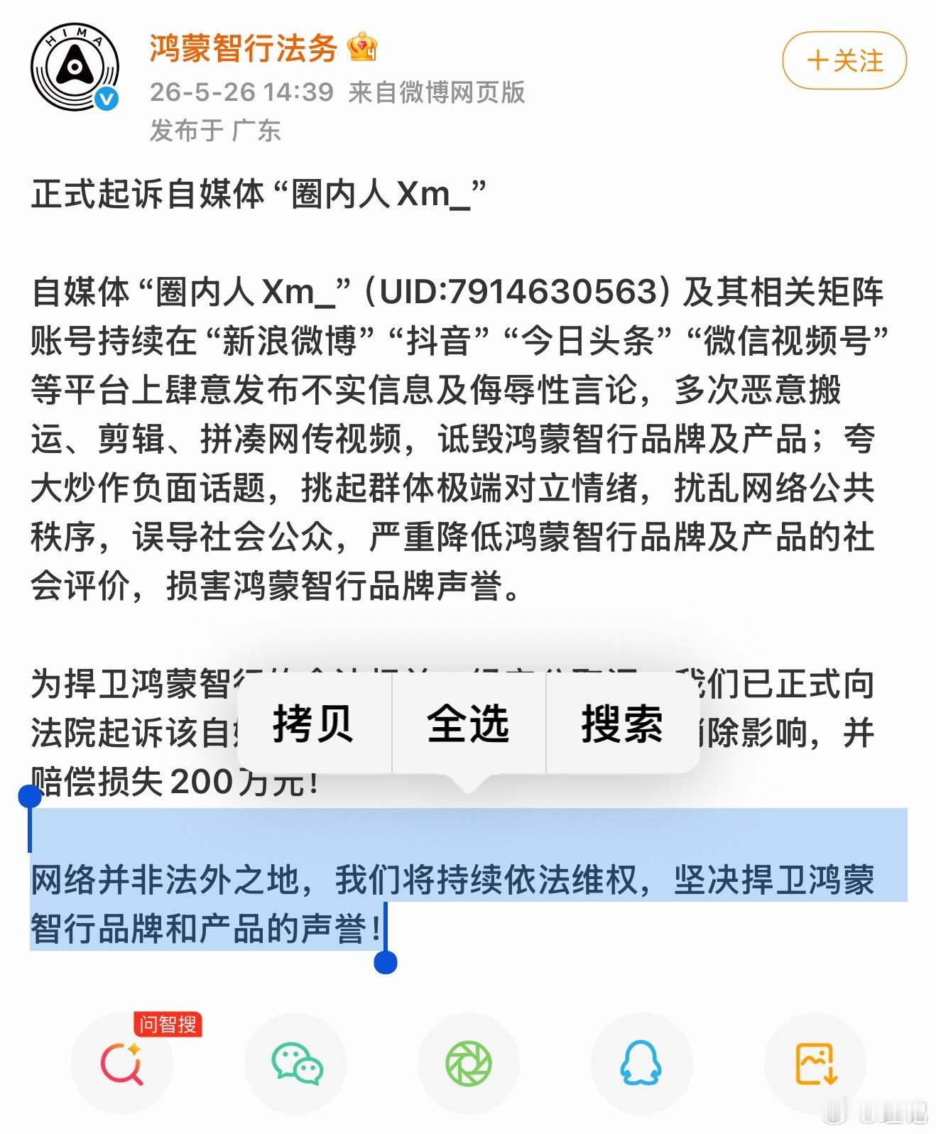 左边是鸿蒙发言人的最后一段话，至少我的印象里应该不多见，右边是鸿蒙法务标准的最后