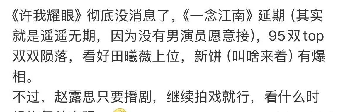 #曝一念江南没有男演员愿意接#刷到说《一念江南》延期了，甚至有传言说因为找不到