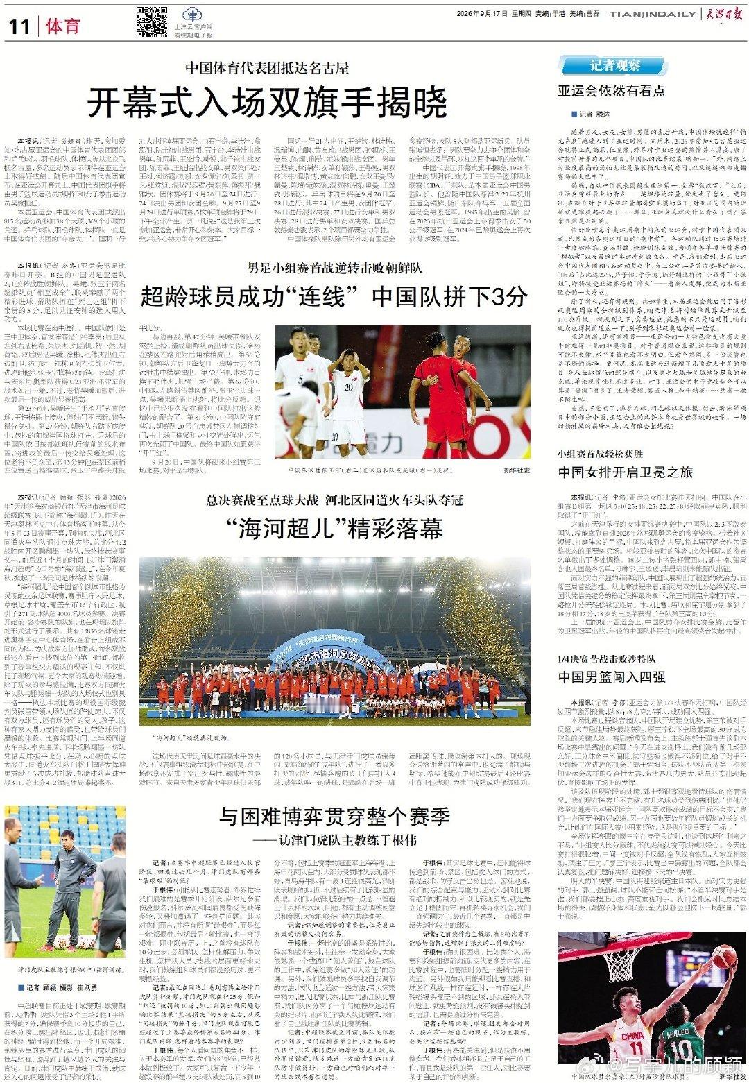 今天的《天津日报》⬇️于根伟指导回答了几个问题。#天津津门虎##中超联赛#​