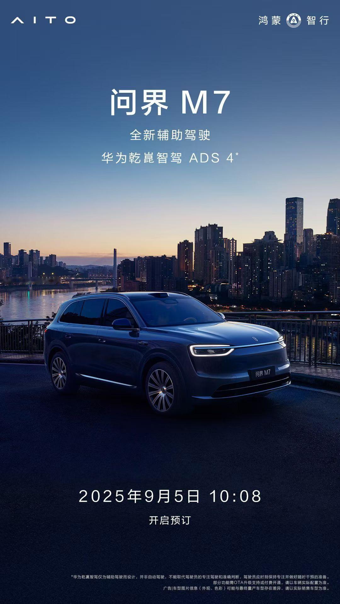 最近非常期待的一款新车问界M7，明天上午10:08开启预售这个车，给我的感