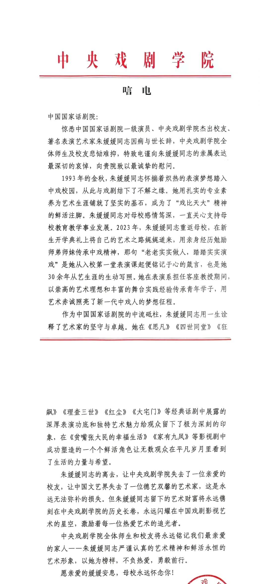 痛别！德艺双馨艺术家朱媛媛离世引业界追思5月21日，中央戏剧学院、中国电影家协
