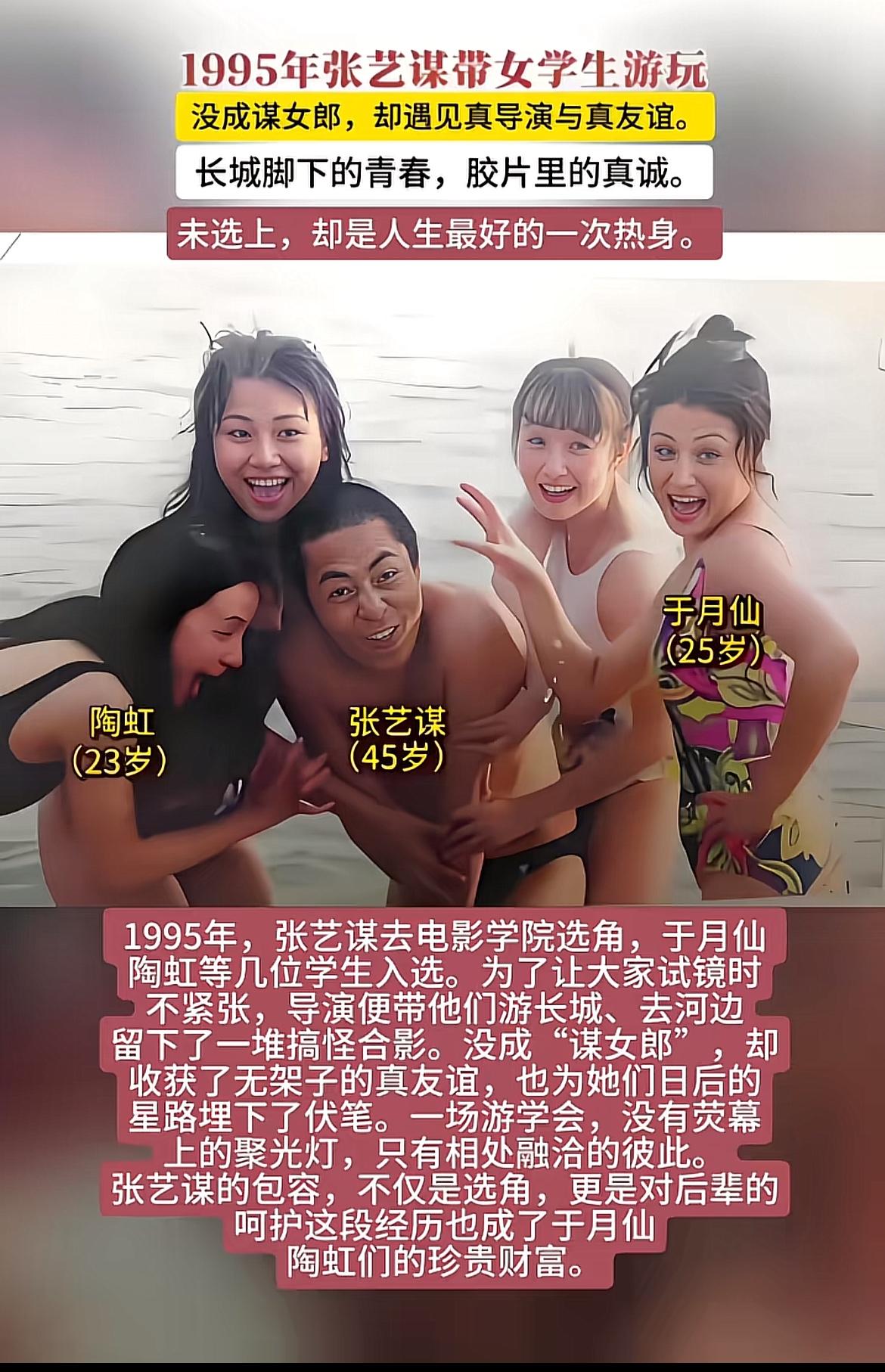 翻到95年的旧报道才想起这事，当年张艺谋带着北电的女学生去青岛海边玩，被不少游客