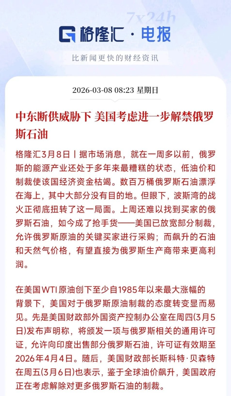 中东冲突的最大赢家要出现了，不是美以也不是伊朗？由于中东地缘政治冲突，原油期货一