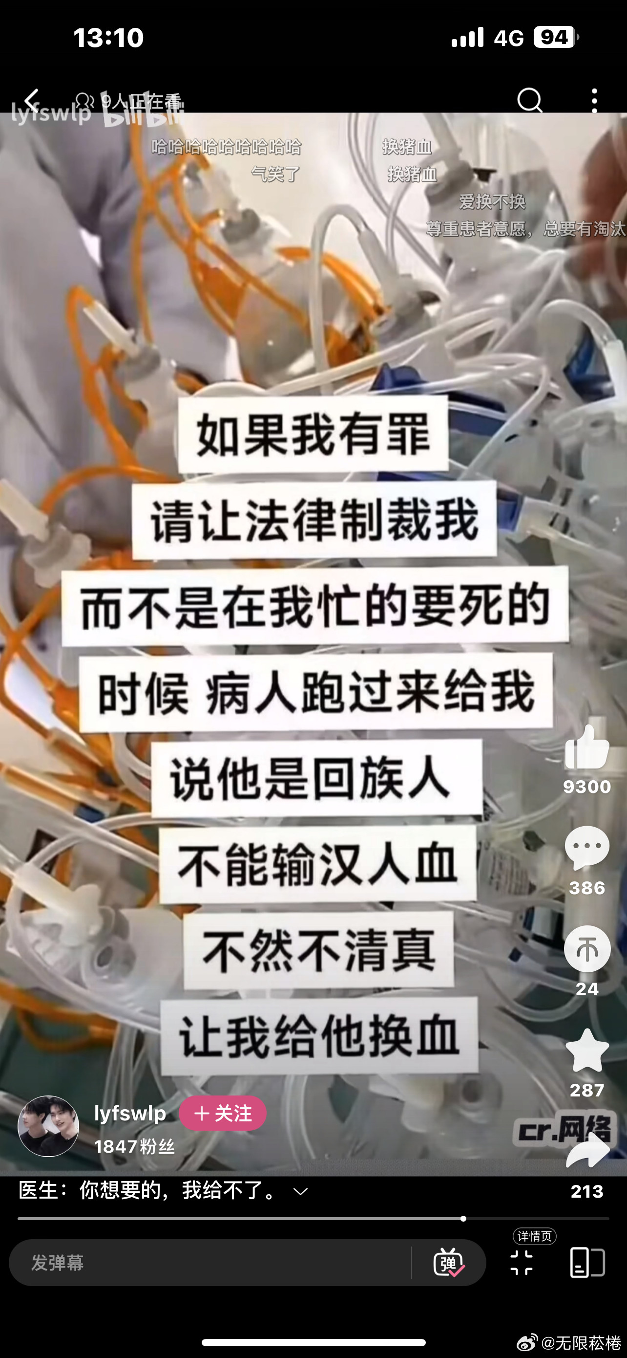 倘若医生说我吃过猪肉呢