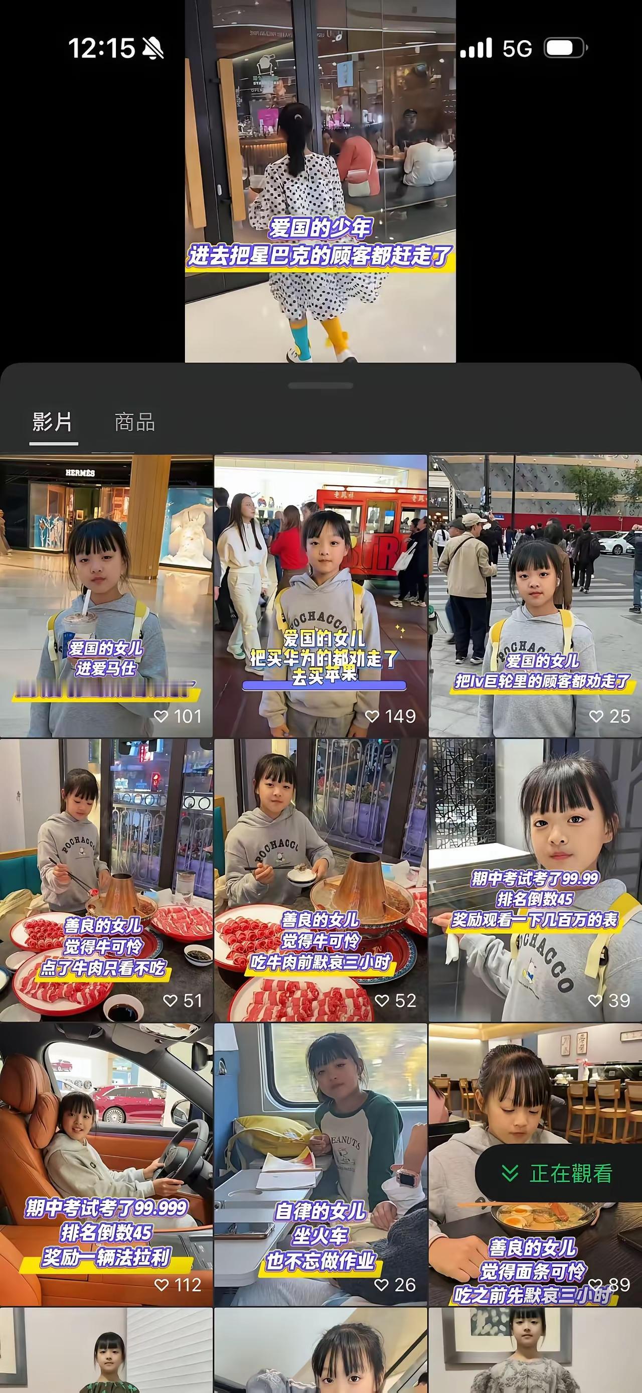 指使自己的女儿到别家的星巴克、LV、爱马仕等店铺，将购物的顾客统统赶走。这难道不