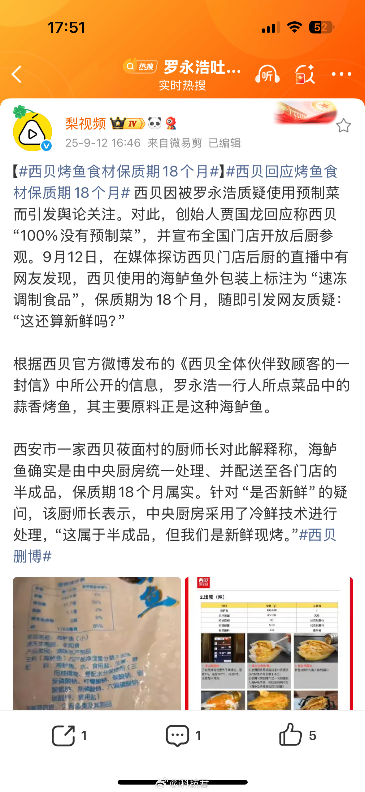 冷冻保质期18个月的鱼，送到厨房后加热处理后就能上桌，大家觉得这种菜算不算预制菜