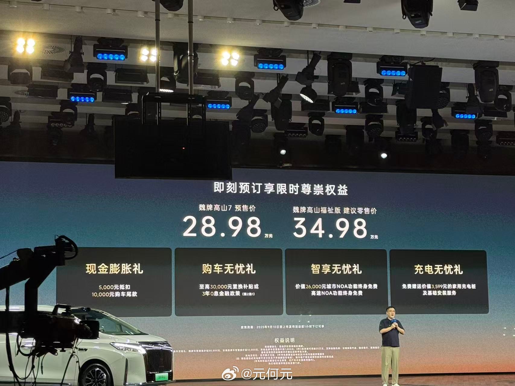 大元的高山7我滴妈啊，今儿高山7终于发布价格，28.98万元，但！还是个预售价