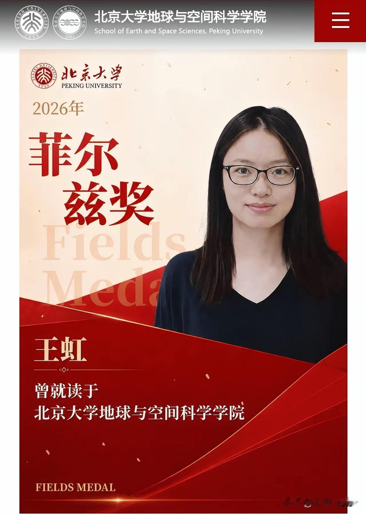近日，2026年菲尔兹奖得主王虹在麻省理工学院的博士论文致谢走红网络。这篇致谢跳