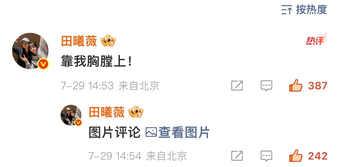 我不行了这个田曦薇怎么这么可爱又臭屁啊​​​