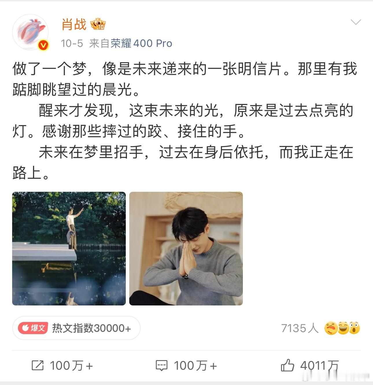 号外！肖战生日博再刷新个人纪录：·10天获4000万赞，较去年快了7天。·剧王《