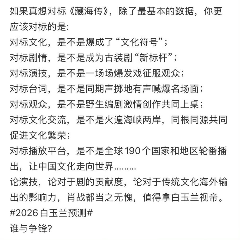 2025年现象级爆款《藏海传》，数据直接拉满。央八近五年古装收视第一，优酷
