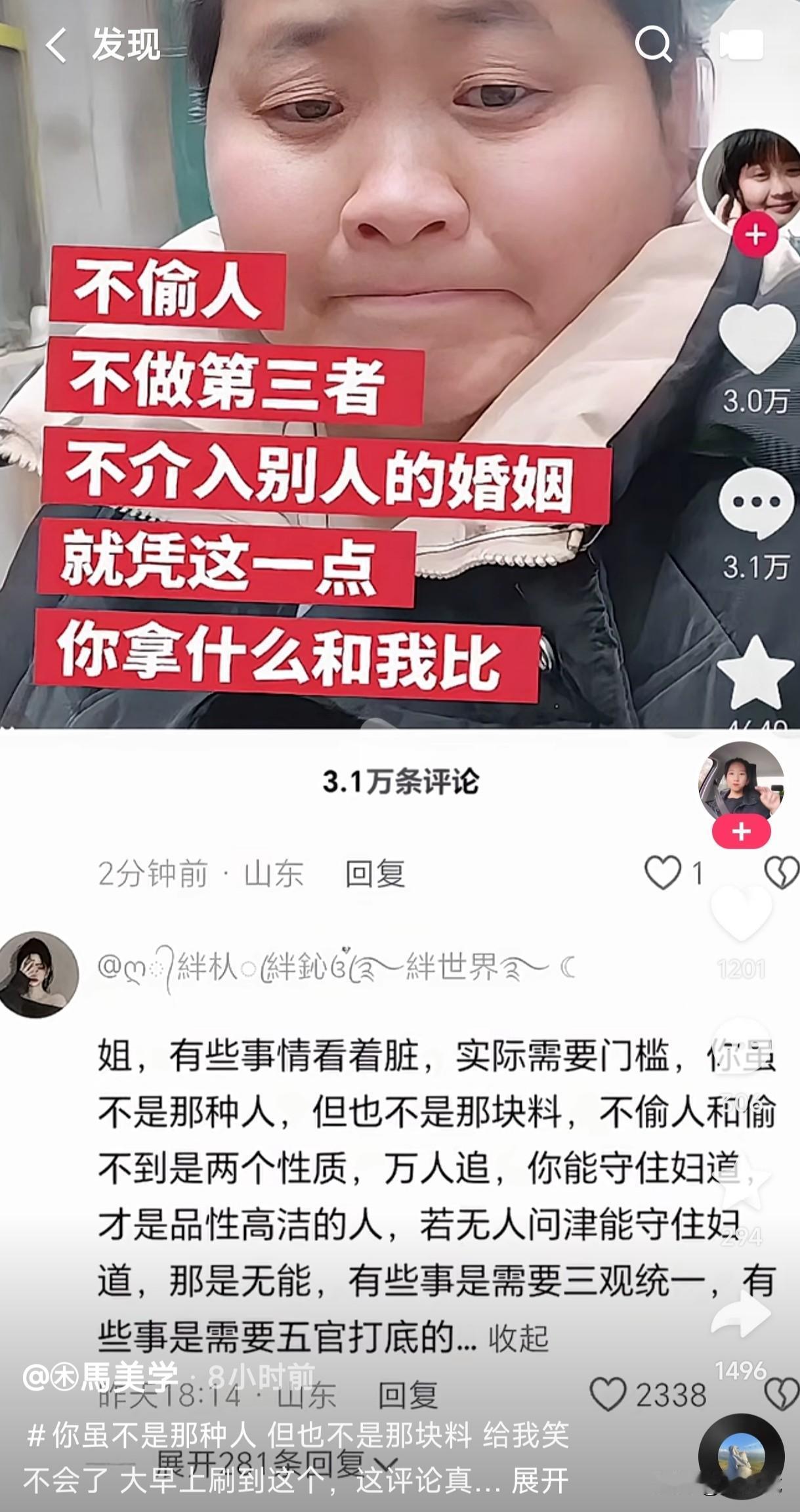女子自信满满的说，不做第三者，不介入别人的婚姻，就凭这一点你拿什么和我比，结果评