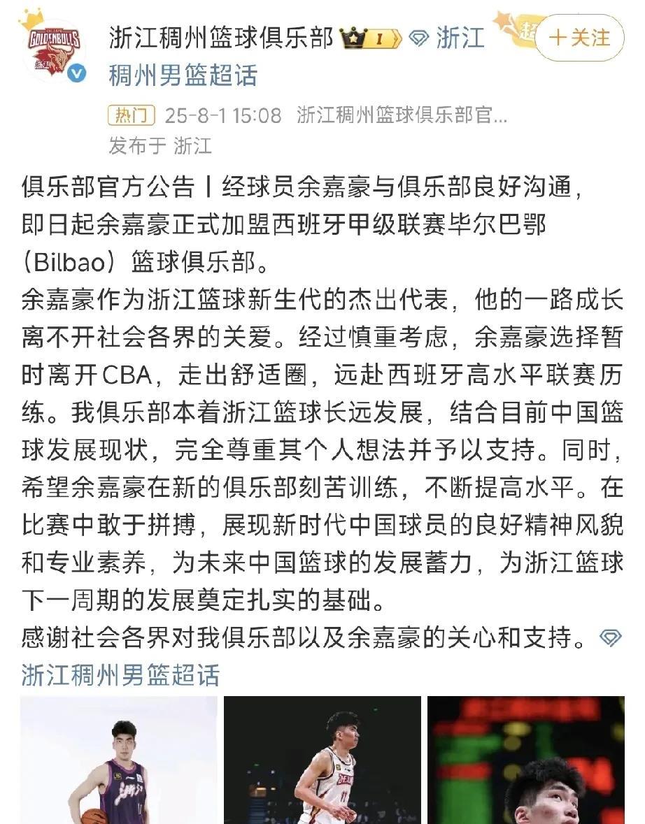 历史头一遭？浙江男篮官宣，余嘉豪正式开始留洋生涯，不是NBA，而是去到欧洲西班牙