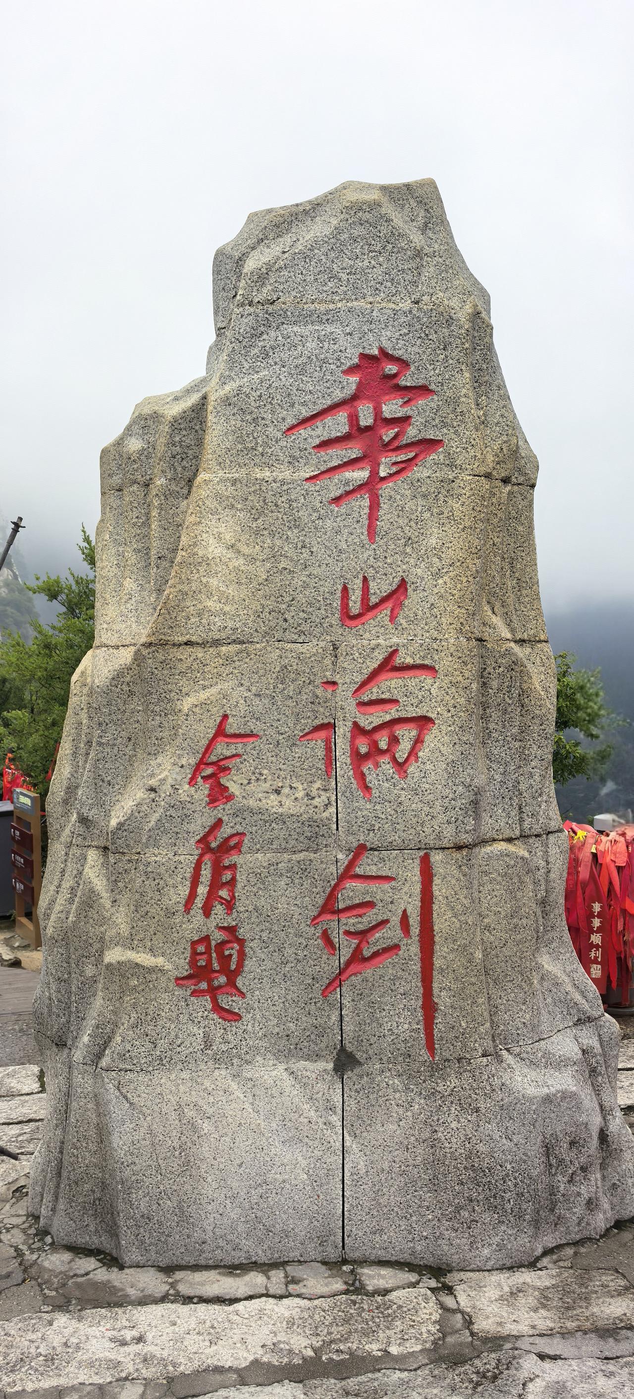 天下第一奇山•陕山华山华山位于陕西省渭南市华阴市境内，距西安约120公里，南