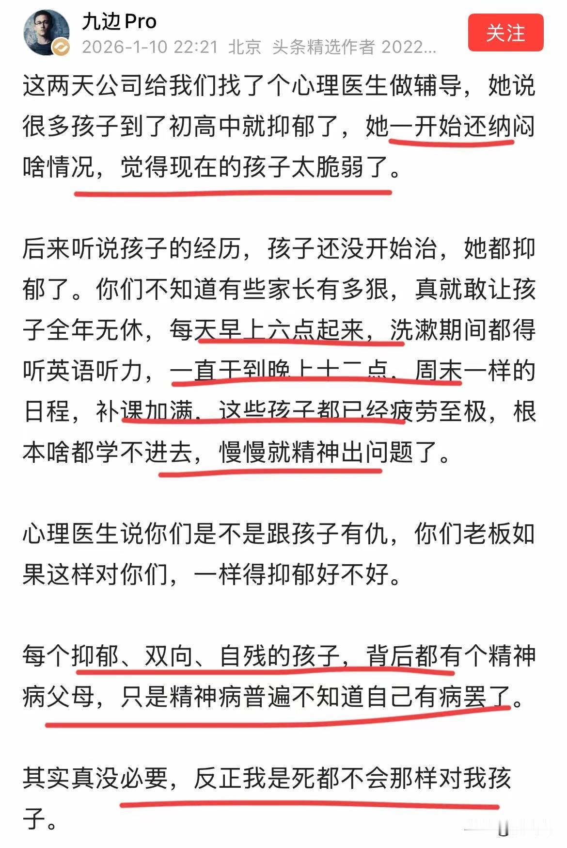 这两天咱们辽宁关于整治补课这个事动静挺大啊！其实补课现象的背后和大多家长“鸡娃”
