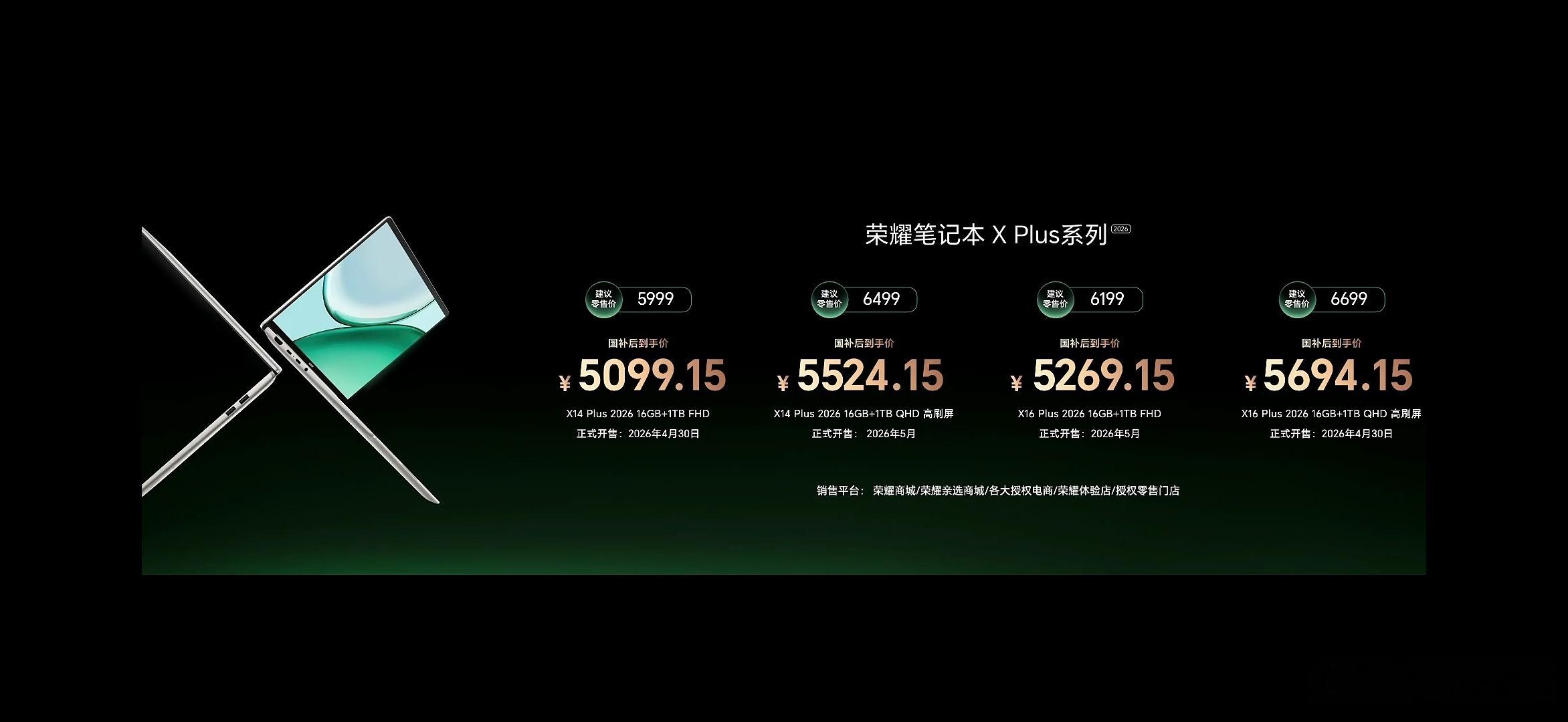荣耀这次发的新品有点多啊！来看看这些新品的价格～WIN游戏本H99999元起