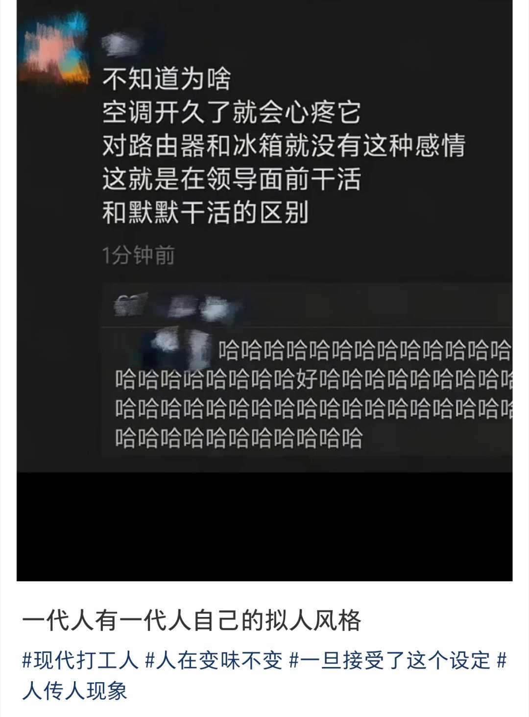 “在领导面前干活和默默干活的区别”。