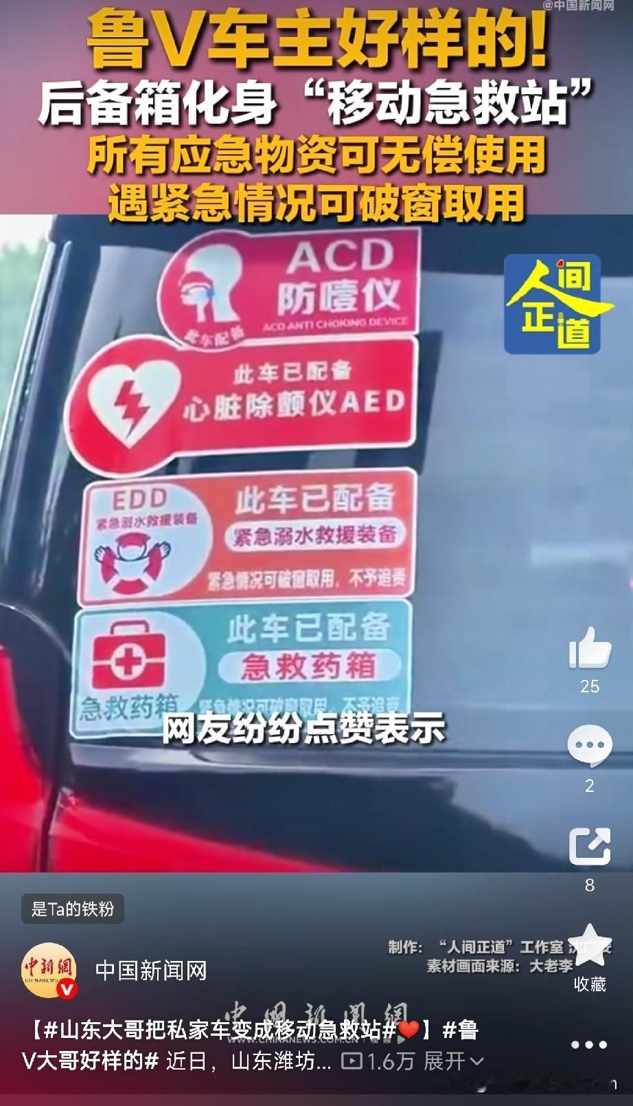 咱们山东又出好人了！潍坊一位大哥，硬生生把自己的私家车搞成了“移动急救站”！