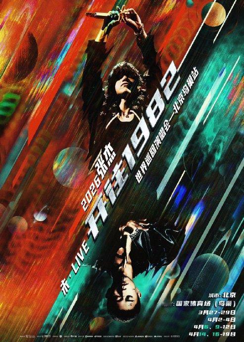 张杰，赚点钱真不容易。从3月底开始，到4月19日，张杰要在北京鸟巢连开16场演